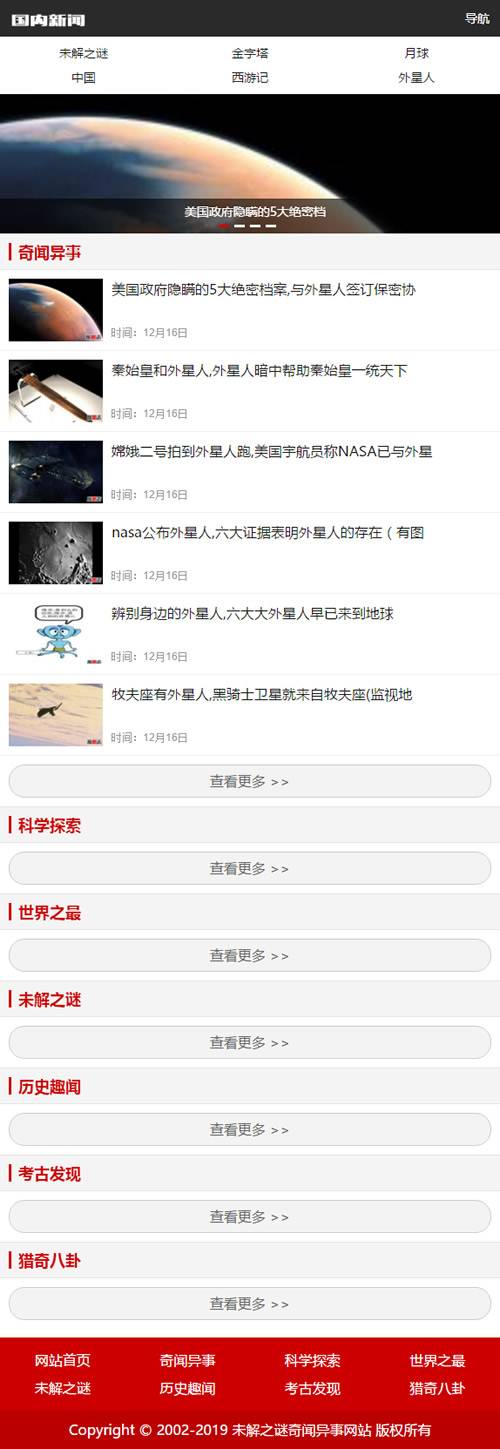 （带手机版数据同步）未解之谜新闻网类网站源码 奇闻异事网站织梦模板插图2