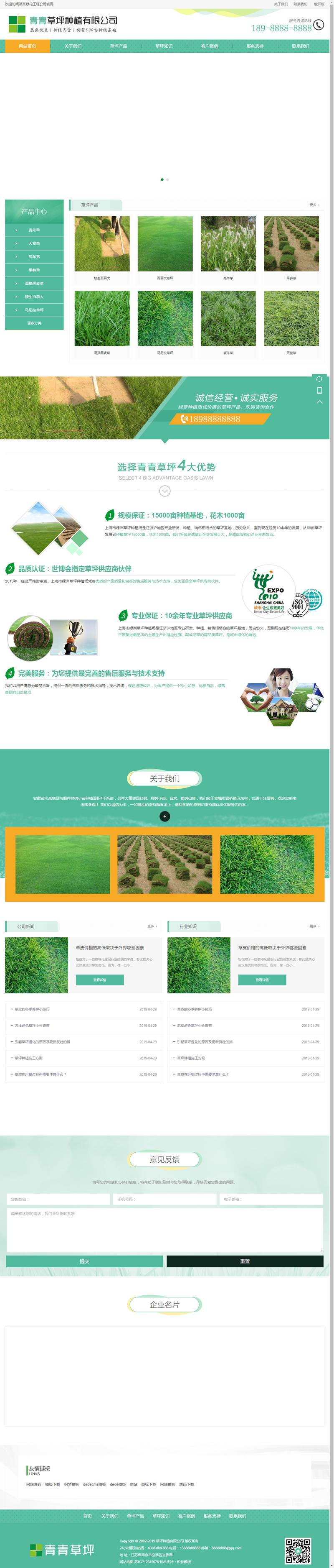 （带手机版数据同步）苗木草坪种植类网站源码 绿化草坪植被网站织梦模板插图