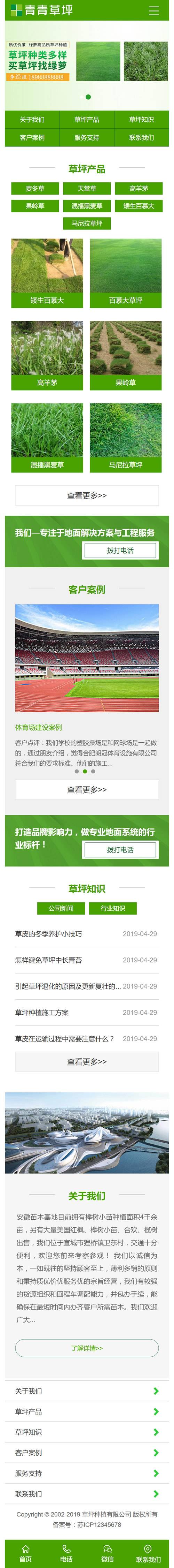 （带手机版数据同步）苗木草坪种植类网站源码 绿化草坪植被网站织梦模板插图2