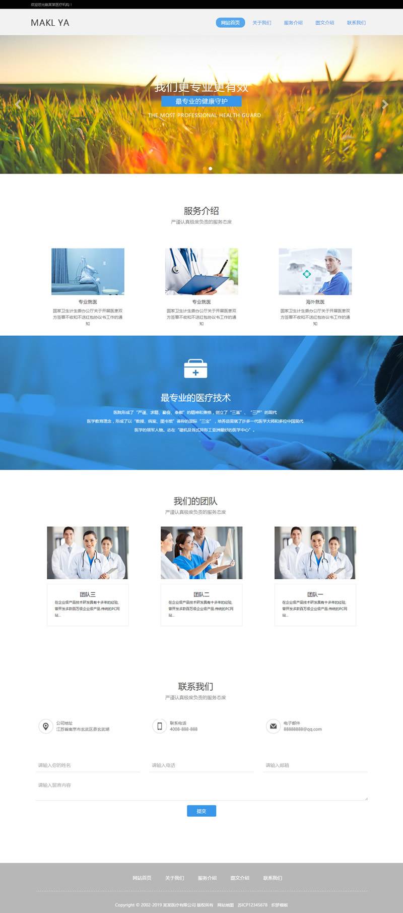 （自适应手机版）响应式医疗机构类网站源码 HTML5医疗诊所网站织梦模板插图