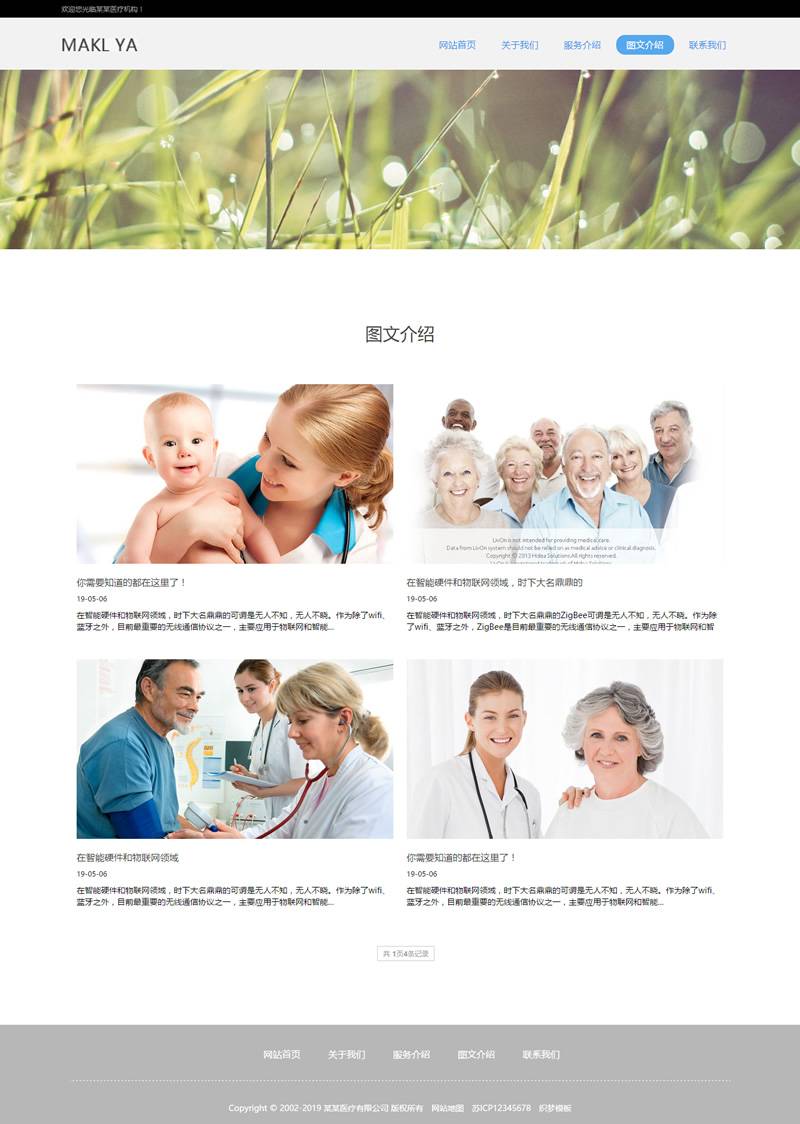 （自适应手机版）响应式医疗机构类网站源码 HTML5医疗诊所网站织梦模板插图1