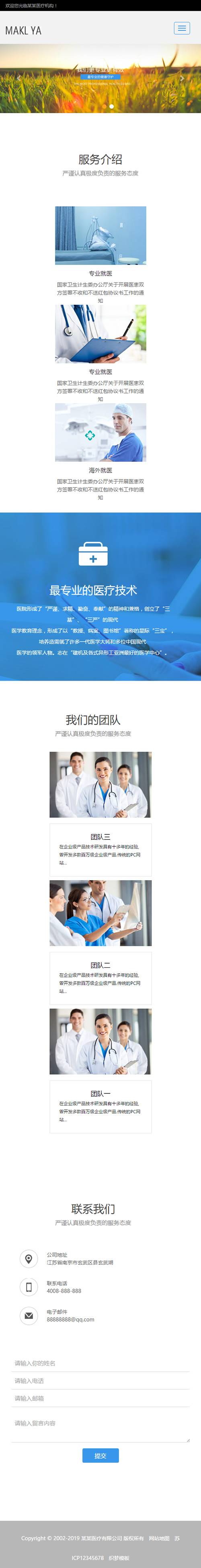 （自适应手机版）响应式医疗机构类网站源码 HTML5医疗诊所网站织梦模板插图2