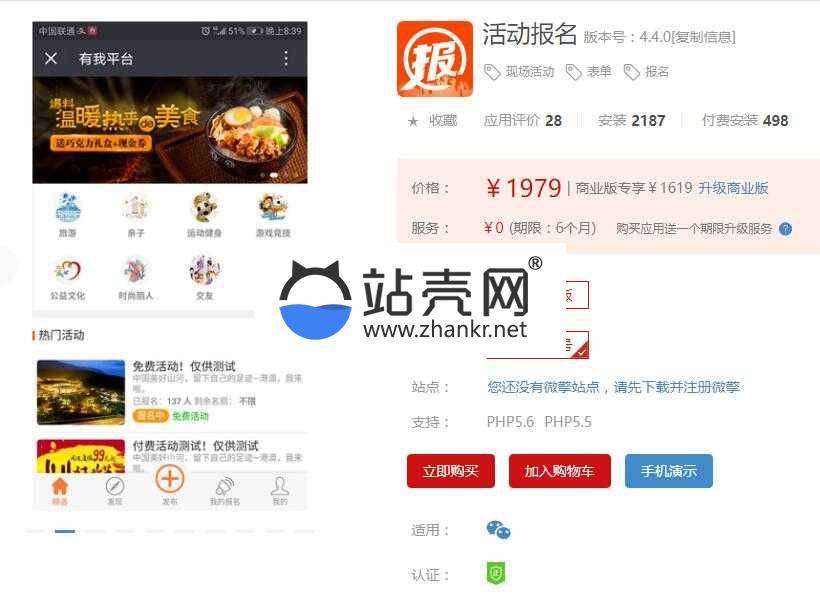 功能模块 活动报名V4.4.9+年卡插件V1.1.8+分销海报V1.1.2_源码下载插图