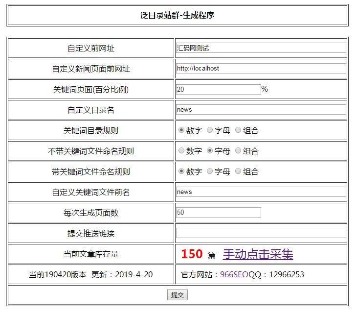 单站群程序 自动采集新闻自动seo标题伪原创等多种功能插图