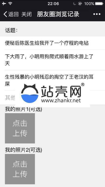 功能模块 朋友圈浏览记录V1.0.3 全开源版_源码下载插图
