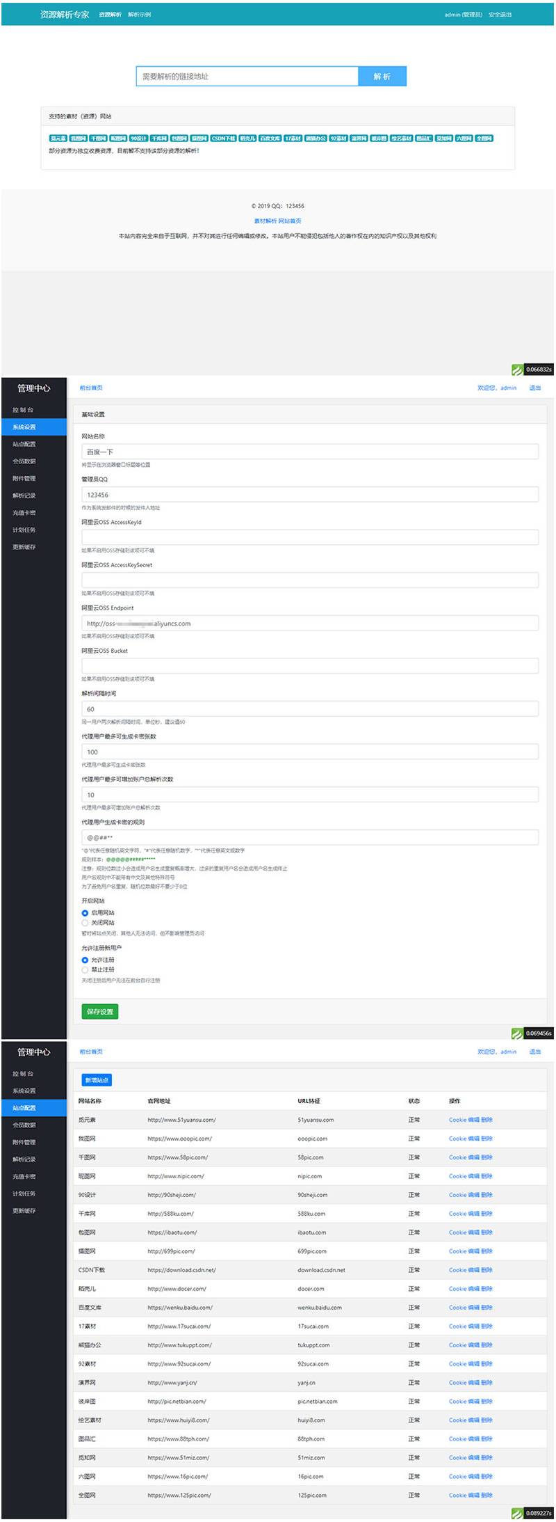 素材解析源码 支持20多家素材站 Thinkphp内核插图