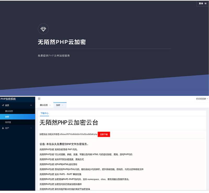 2019最新PHP在线云加密平台源码插图