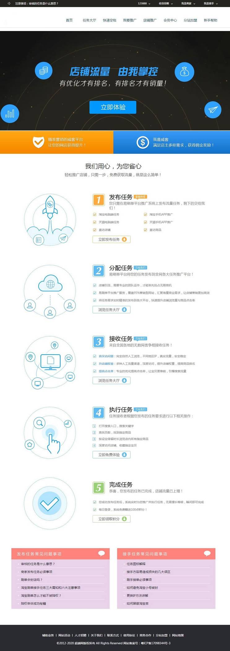 PHP刷单交易任务平台源码 个人免签约 带详细安装教程插图