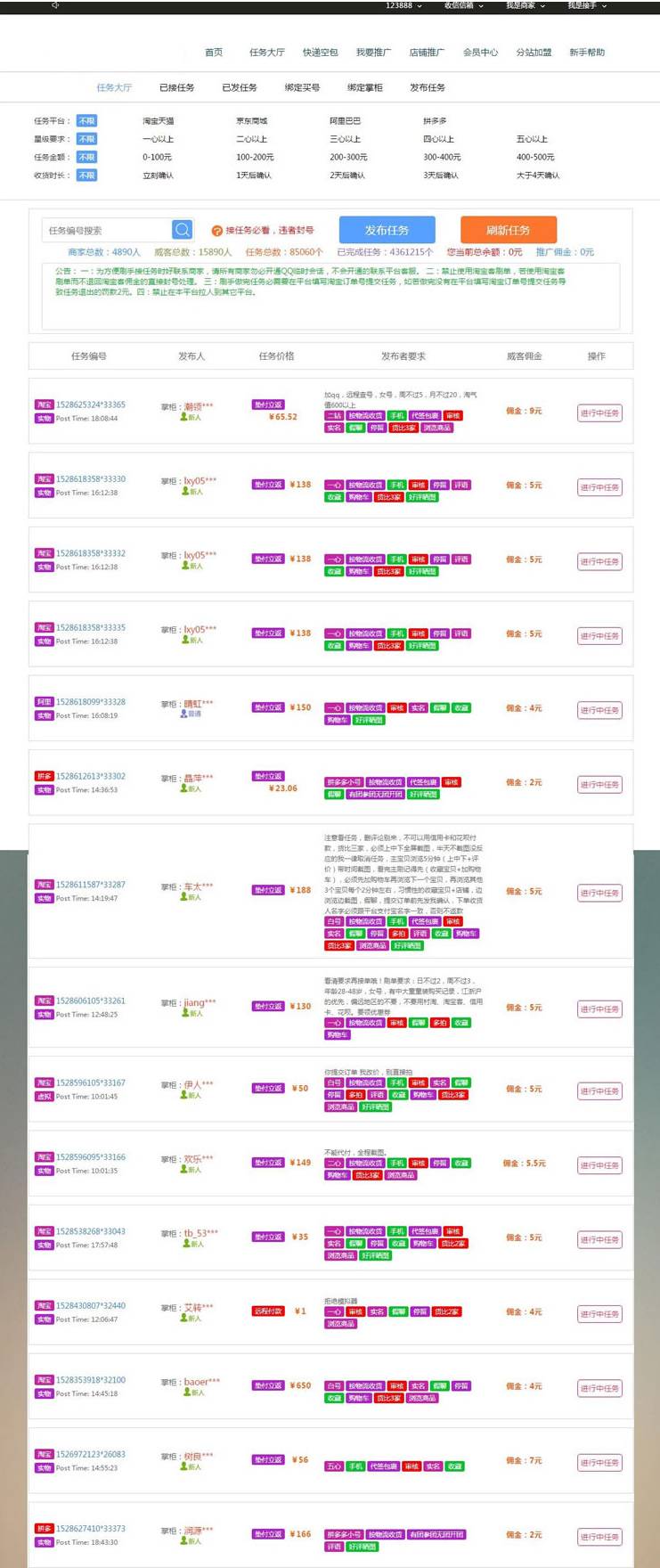 PHP刷单交易任务平台源码 个人免签约 带详细安装教程插图1