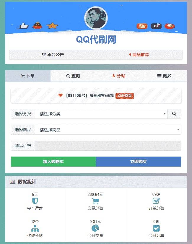 全新彩虹自助下单V5.5破解版 免授权附源码带视频教程插图