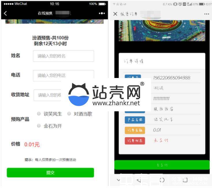 通用功能模块 产品预售V1.1.0 原版_源码下载插图