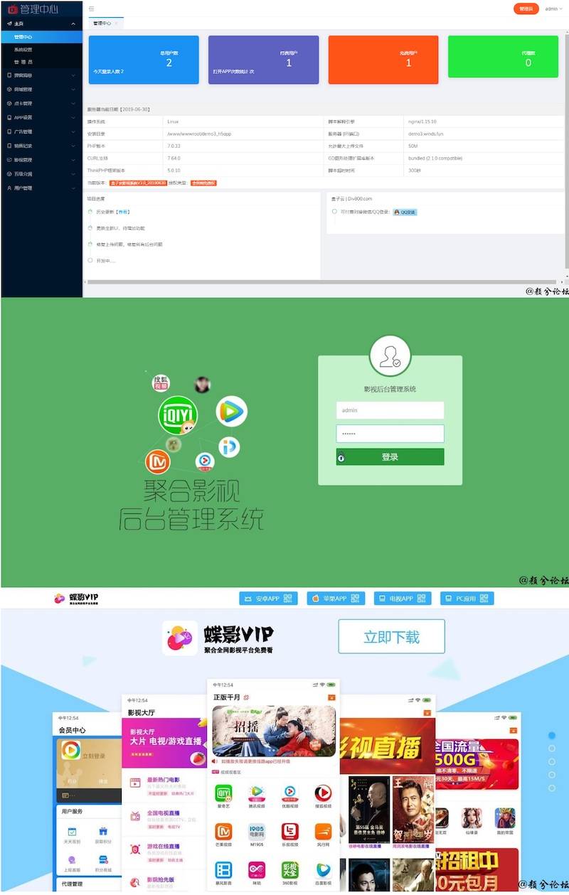 H5影视APPV3全新后台 下载页美化 后台登录bug修复插图1