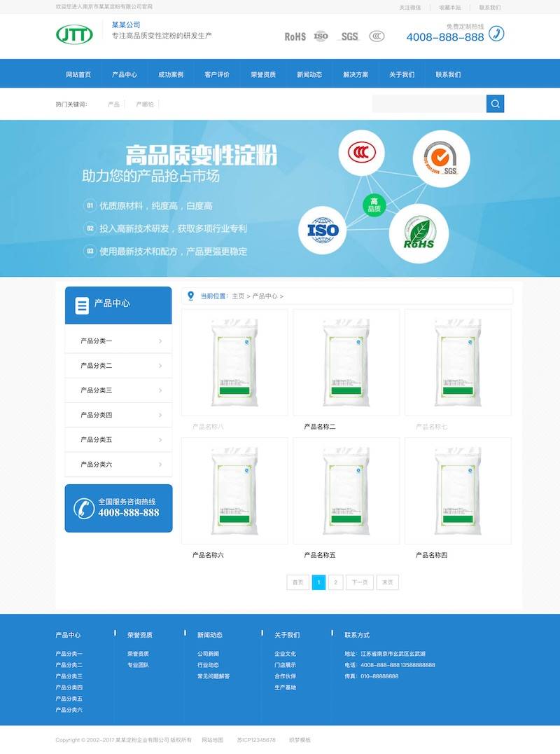 （带手机版数据同步）蓝色营销型淀粉原材料销售网站源码织梦模板插图1