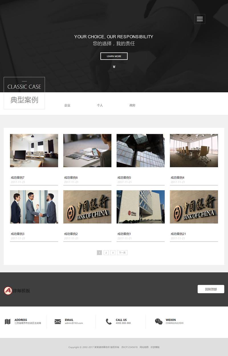 （自适应手机版）响应式律师事务所纠纷类网站源码 html5法律律师网站织梦模板插图1