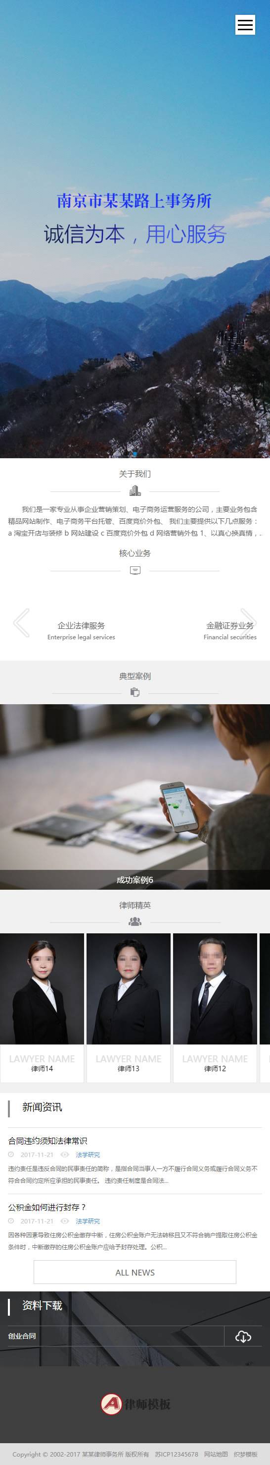 （自适应手机版）响应式律师事务所纠纷类网站源码 html5法律律师网站织梦模板插图2
