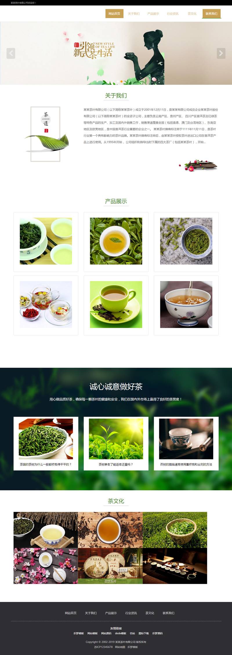 （自适应手机版）响应式茶叶类网站源码 HTML5茶叶茶艺茶文化养生茶网站织梦模板插图
