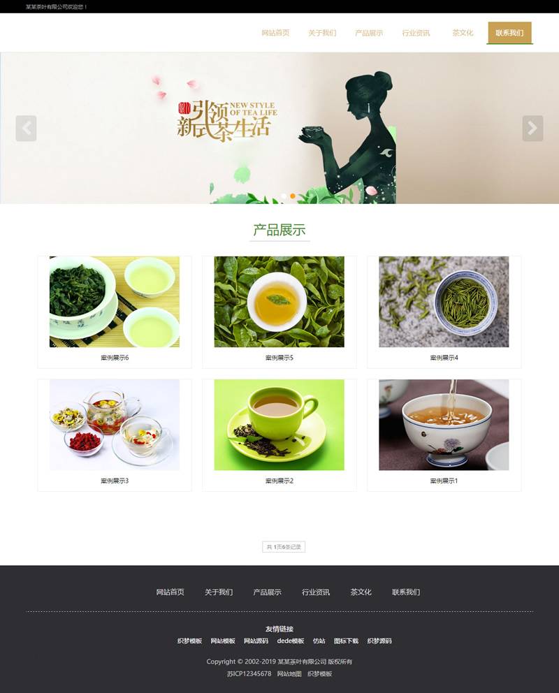 （自适应手机版）响应式茶叶类网站源码 HTML5茶叶茶艺茶文化养生茶网站织梦模板插图1