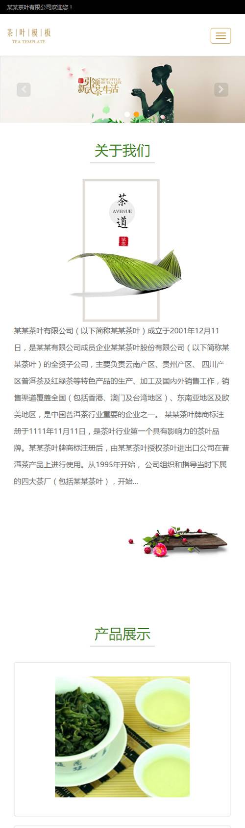（自适应手机版）响应式茶叶类网站源码 HTML5茶叶茶艺茶文化养生茶网站织梦模板插图2