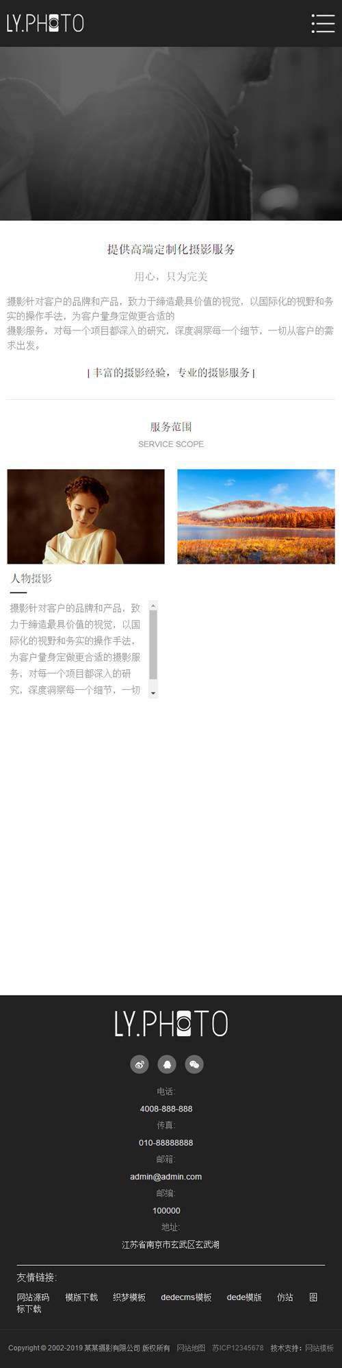 （自适应手机版）响应式风景摄影类网站源码 HTML5个人写真摄影工作室网站织梦模板插图2