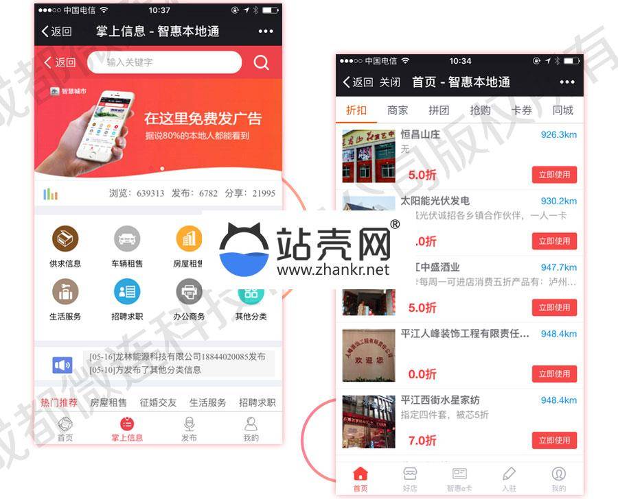 通用功能模块 智慧城市同城V3.1.88+小程序前端_源码下载插图1