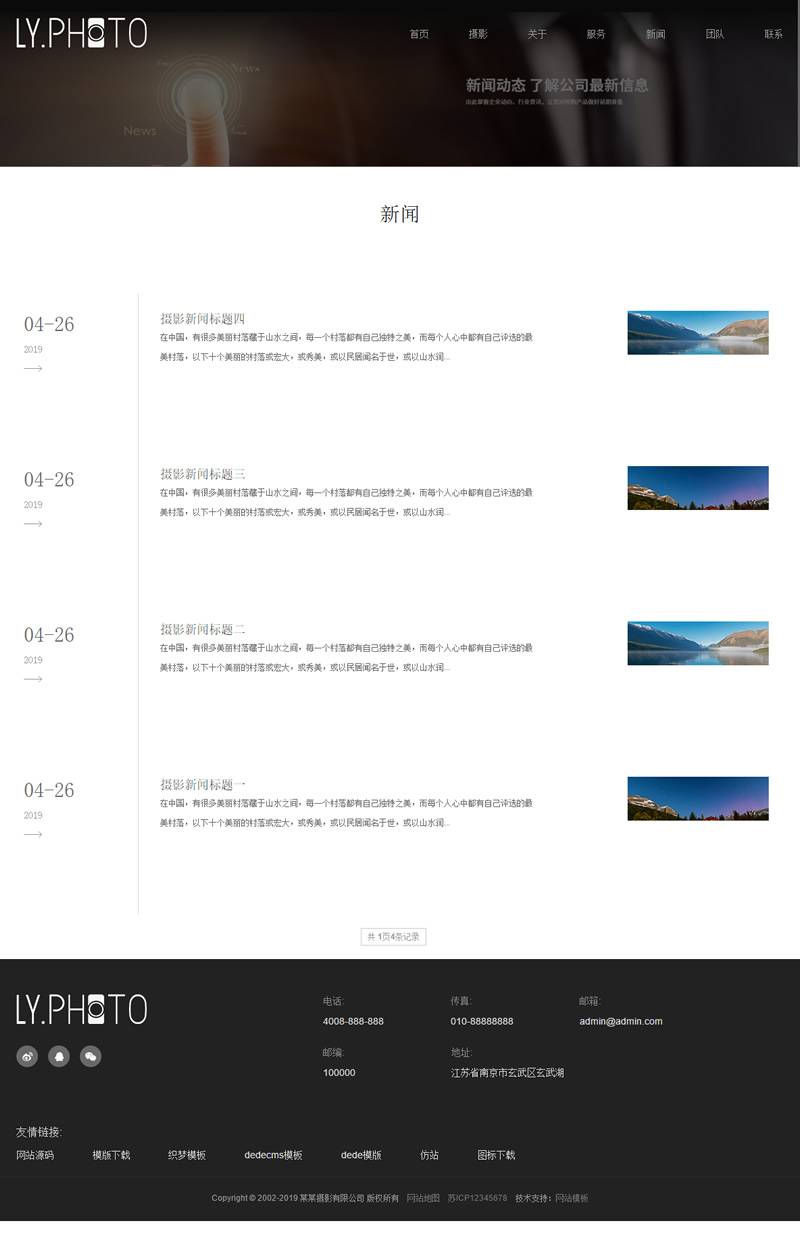 （自适应手机版）响应式风景摄影类网站源码 HTML5个人写真摄影工作室网站织梦模板插图1
