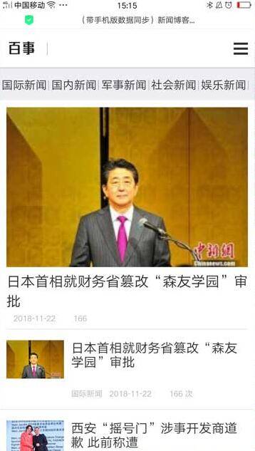 （带手机版数据同步）新闻博客类网站源码 新闻文章资讯博客网站织梦模板插图1
