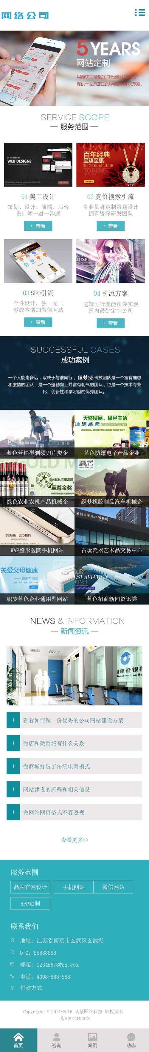 （带手机版数据同步）高端网络建设公司设计类网站源码 IT互联网移动建站类网站织梦模板插图2