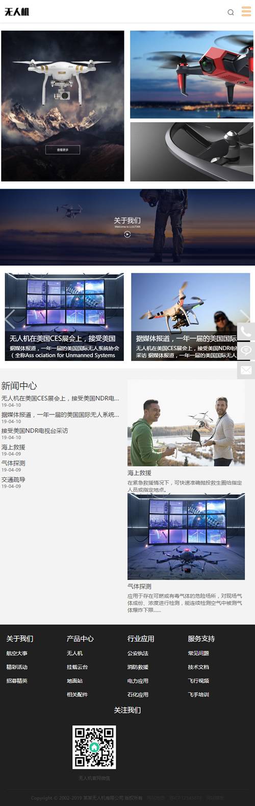 （自适应手机版）响应式智能无人机类网站源码 html5无人飞机飞行器网站织梦模板插图2