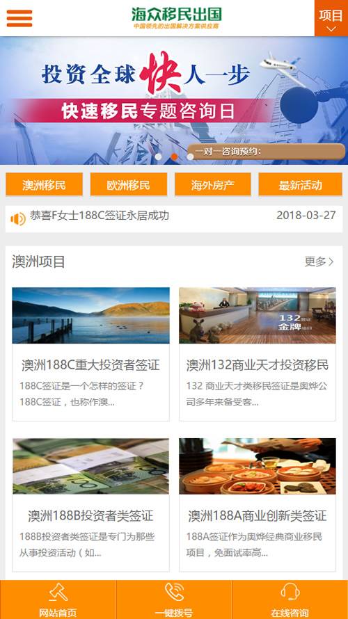 （带手机版数据同步）移民留学出国商务服务类网站源码 留学签证办理网站织梦模板插图2