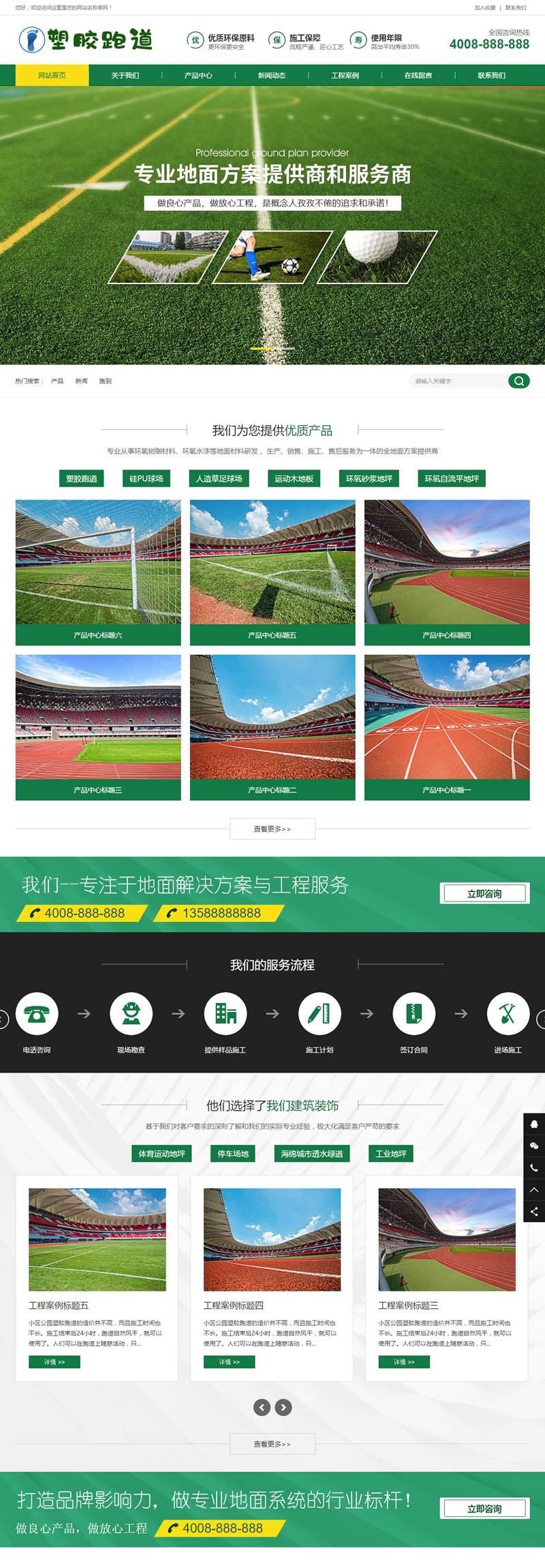 （带手机版数据同步）体育场地塑胶材料类网站源码 学校塑胶跑道户外运动设备网站织梦模板插图