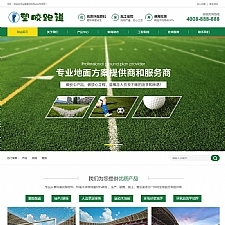 (带手机版数据同步)体育场地塑胶材料类网站源码 学校塑胶跑道户外运动设备网站织梦模板