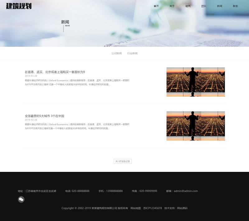 （自适应手机版）响应式建筑规划施工类网站源码 HTML5建筑工程设计院网站织梦模板插图1