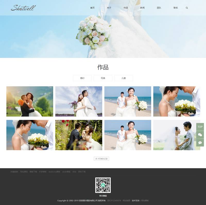 （自适应手机版）响应式婚纱照摄影类网站源码 HTML5个人写真户外摄影工作室网站织梦模板插图1