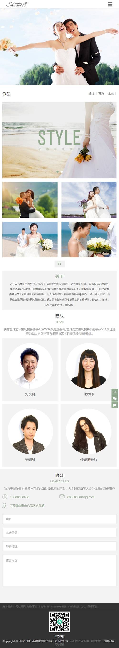 （自适应手机版）响应式婚纱照摄影类网站源码 HTML5个人写真户外摄影工作室网站织梦模板插图2