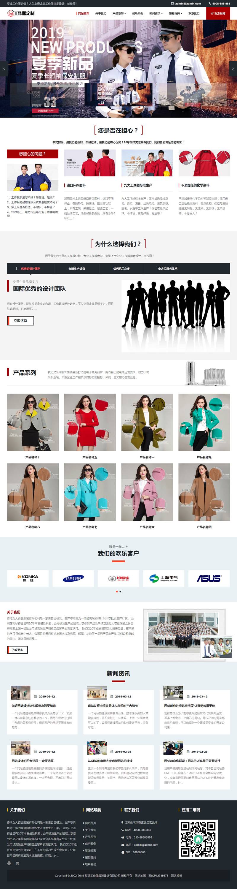 （自适应手机版）响应式工作服设计定制类网站源码 HTML5服装正装定做网站织梦模板插图