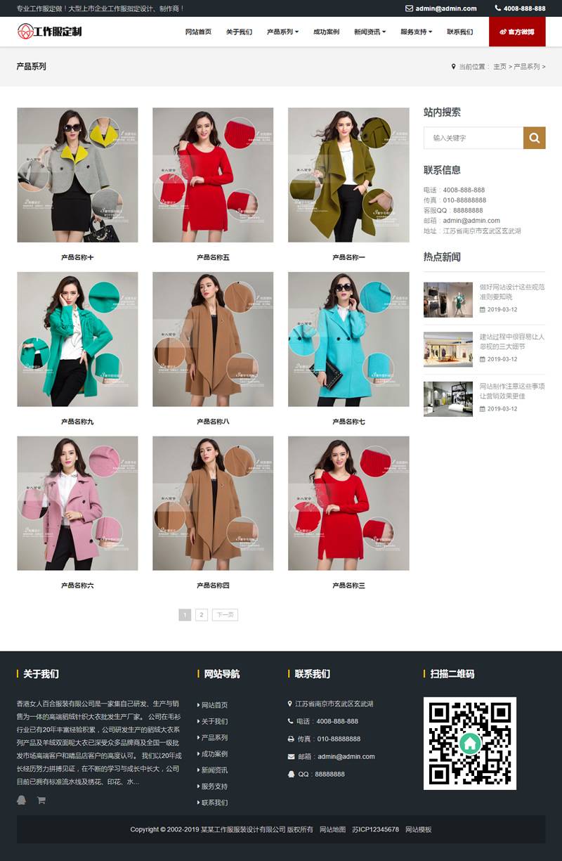 （自适应手机版）响应式工作服设计定制类网站源码 HTML5服装正装定做网站织梦模板插图1