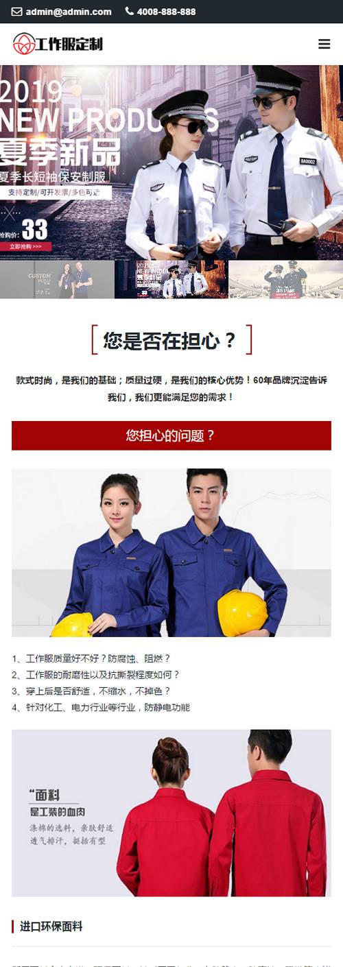（自适应手机版）响应式工作服设计定制类网站源码 HTML5服装正装定做网站织梦模板插图2