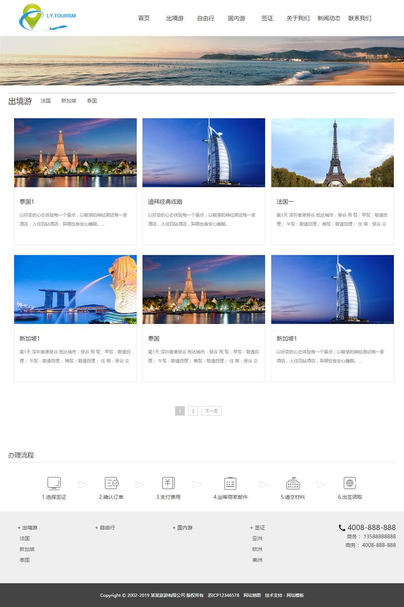 （自适应手机版）响应式旅游公司官网类网站源码 HTML5旅游签证公司网站织梦模板插图1