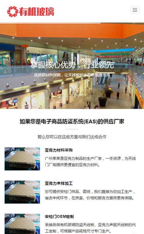 （自适应手机版）响应式有机玻璃制品类网站源码 HTML5建材类网站织梦模板插图2