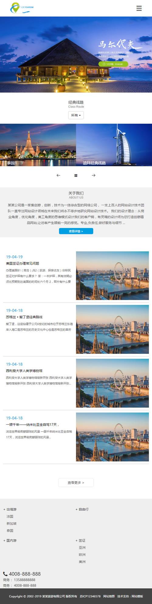 （自适应手机版）响应式旅游公司官网类网站源码 HTML5旅游签证公司网站织梦模板插图2