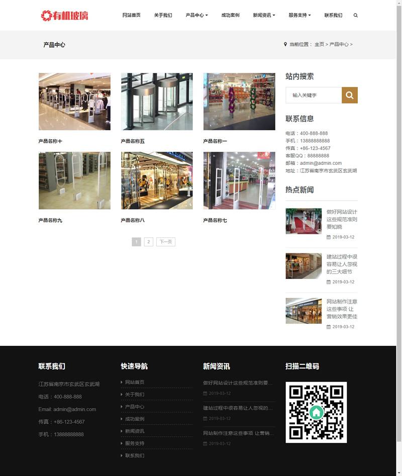 （自适应手机版）响应式有机玻璃制品类网站源码 HTML5建材类网站织梦模板插图1