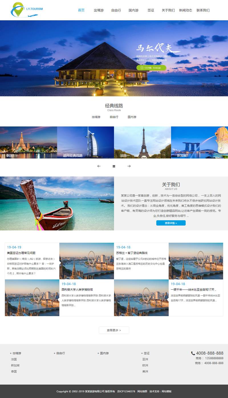 （自适应手机版）响应式旅游公司官网类网站源码 HTML5旅游签证公司网站织梦模板插图
