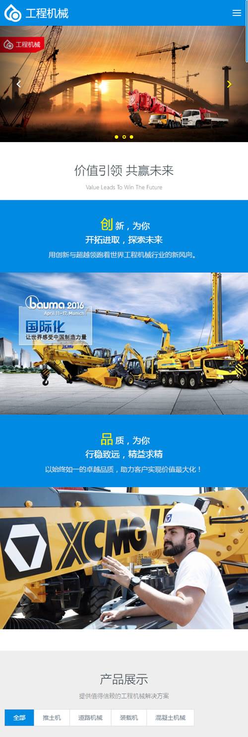 （自适应手机版）高端响应式工程机械设备公司网站源码 HTML5大型户外工程设备网站织梦模板插图2