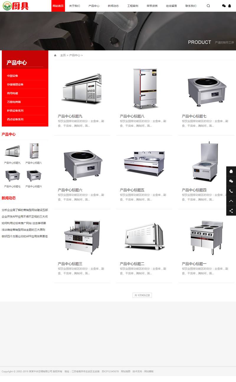 （带手机版数据同步）蒸炉厨具设备系统类网站源码 餐饮厨具设备网站织梦模板插图1