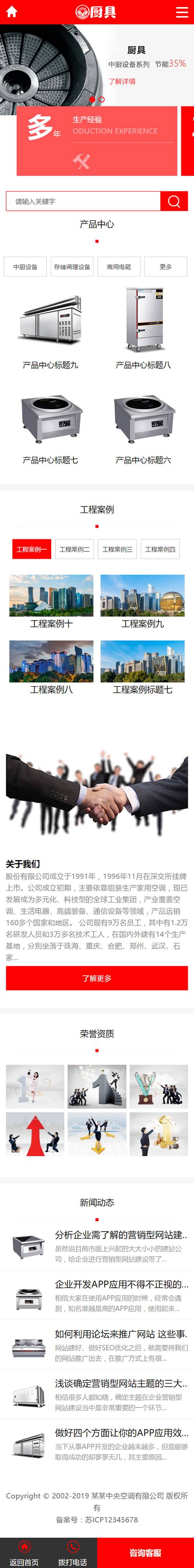 （带手机版数据同步）蒸炉厨具设备系统类网站源码 餐饮厨具设备网站织梦模板插图2