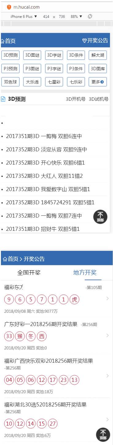 帝国cms7.5仿牛彩网（原名彩摘网）源码+手机移动端插图1