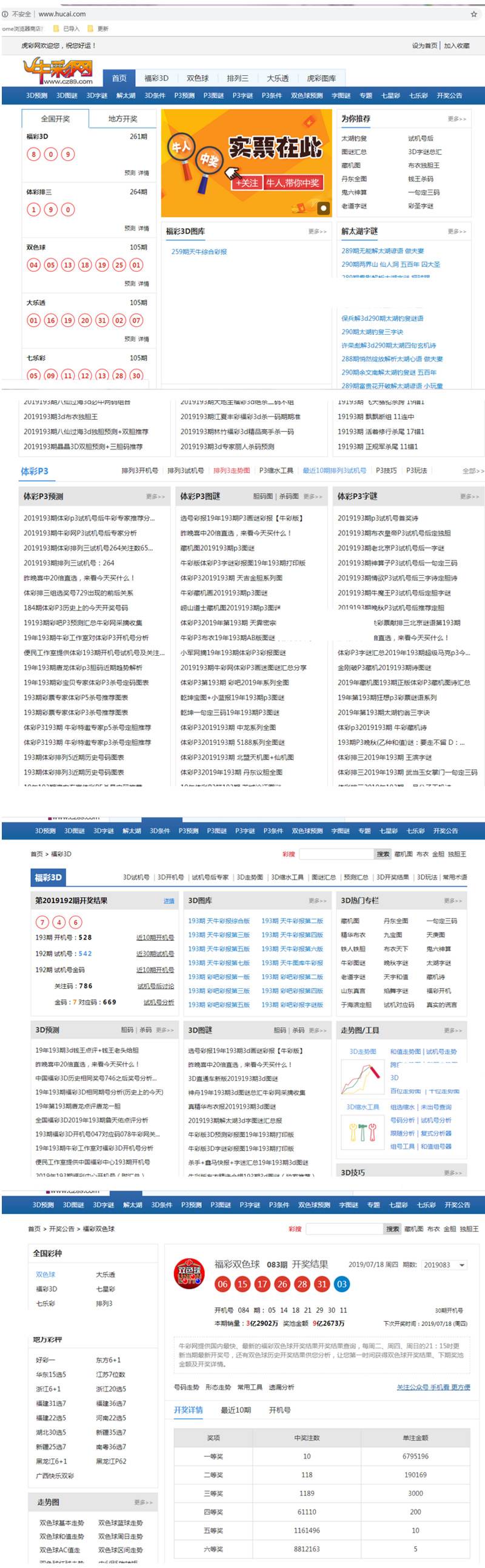 帝国cms7.5仿牛彩网（原名彩摘网）源码+手机移动端插图