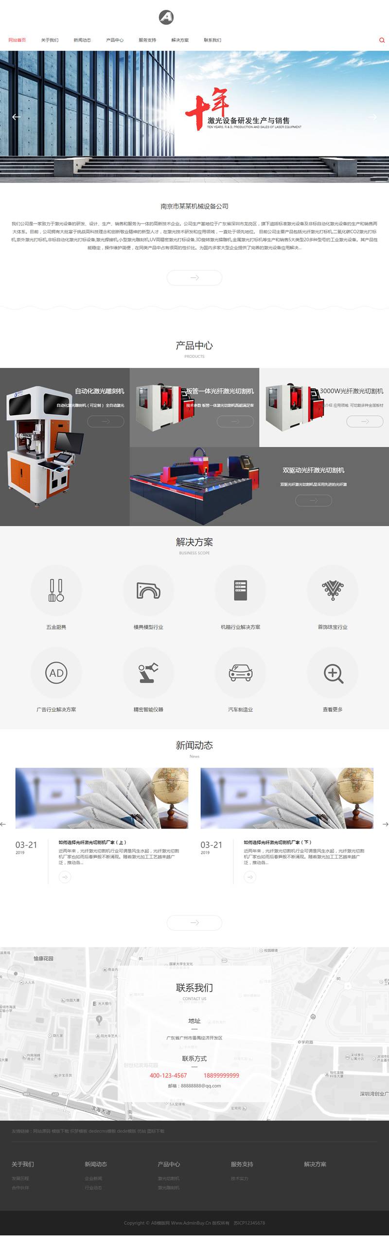 （自适应手机版）响应式激光设备类网站源码 HTML5高端大气的机械设备网站织梦模板插图