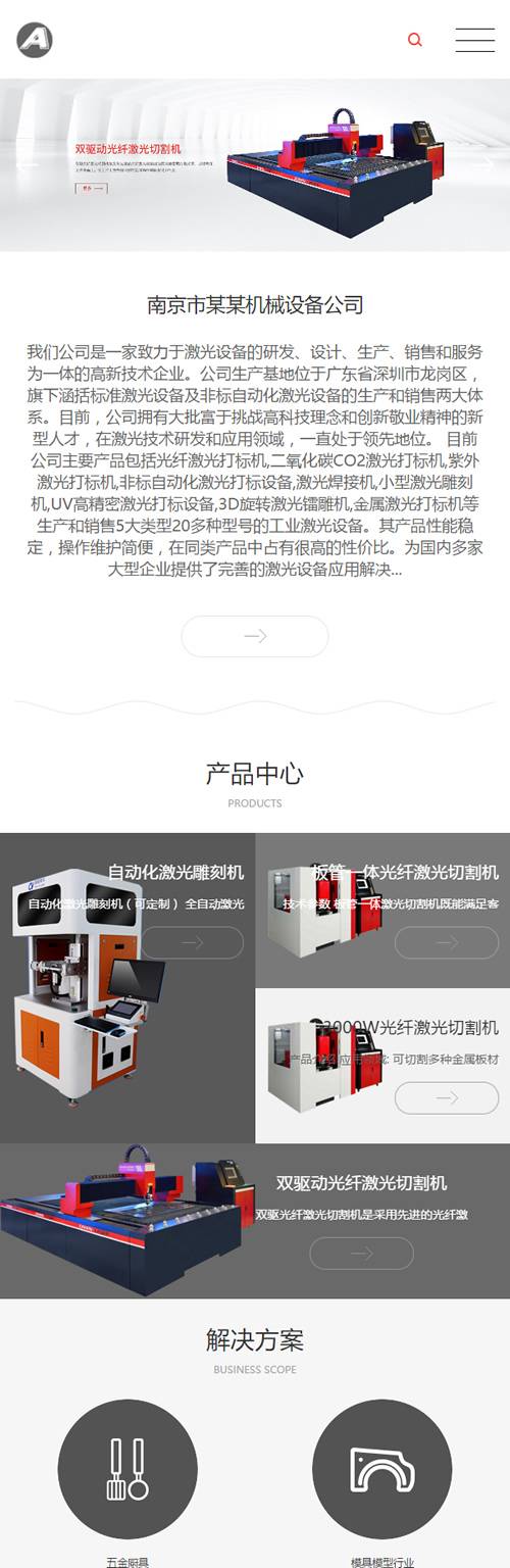 （自适应手机版）响应式激光设备类网站源码 HTML5高端大气的机械设备网站织梦模板插图2