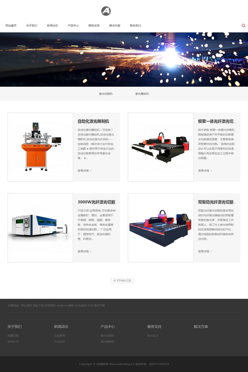 （自适应手机版）响应式激光设备类网站源码 HTML5高端大气的机械设备网站织梦模板插图1
